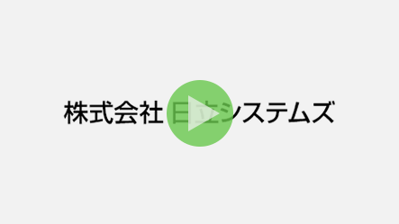 会社案内動画（YouTube）